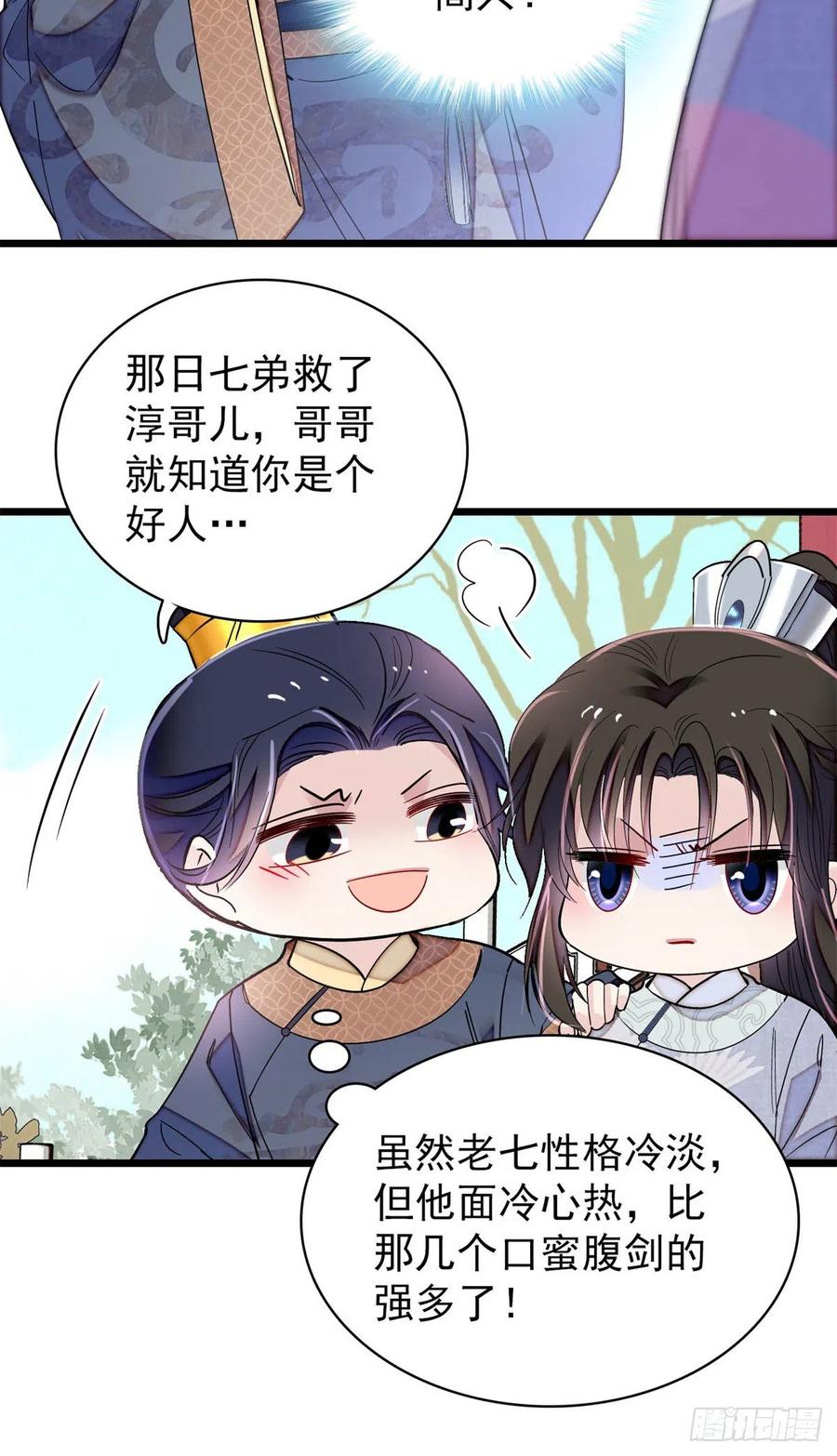第214话 阿瑾一定要平安回来7