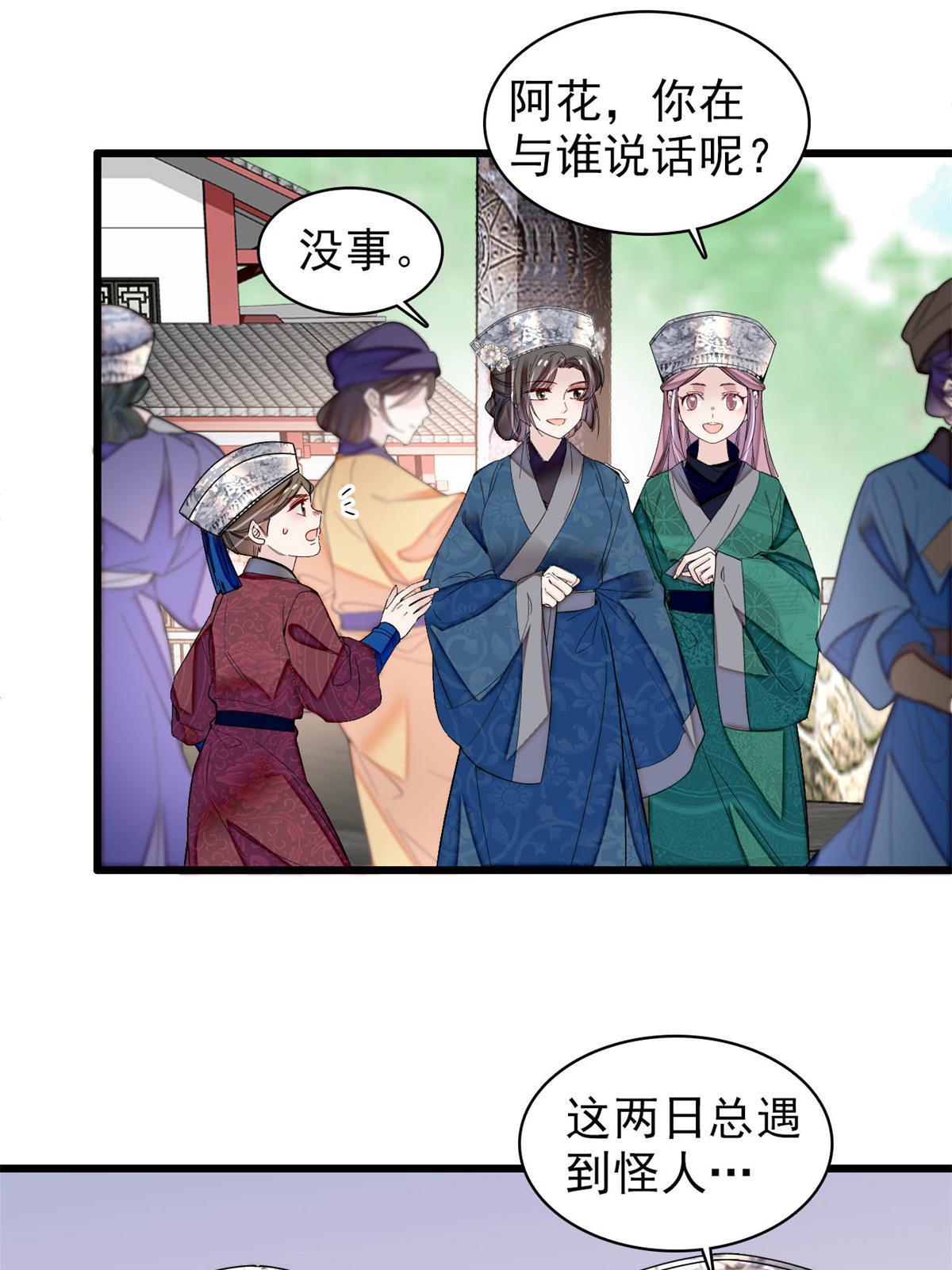 第289话区区御蛊术，小菜一碟29