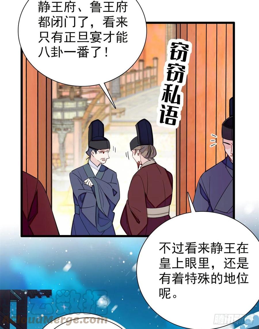 第204话 齐王妃动了杀心？24