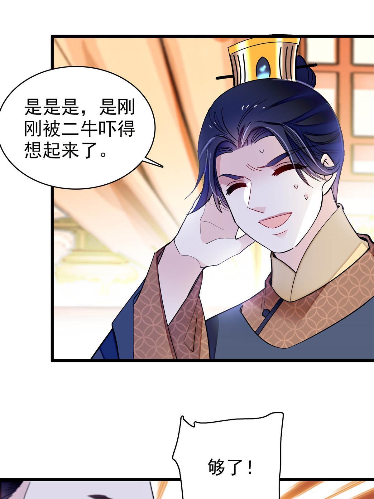 第247话 二牛让你现出原形！14