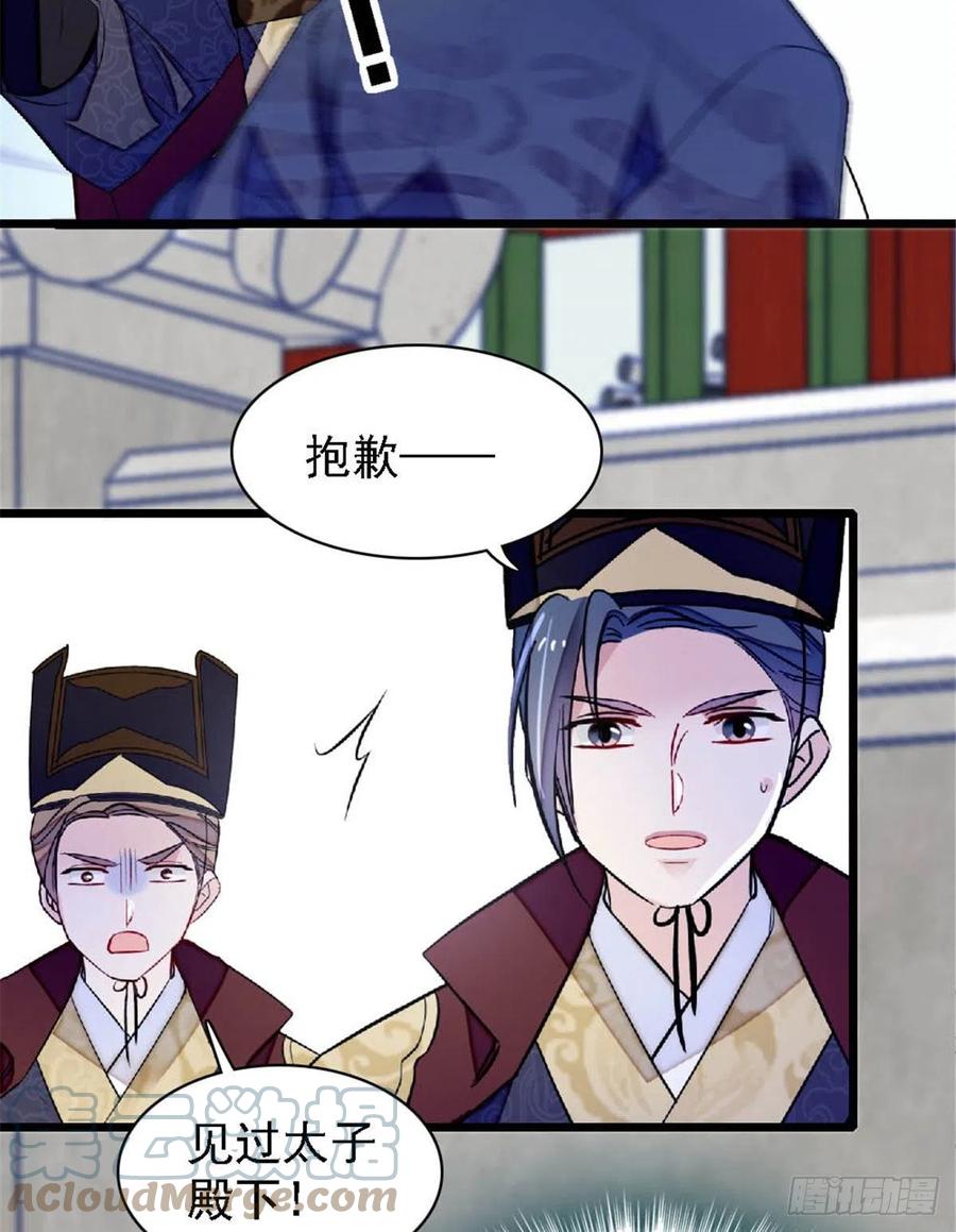 第172话 妹夫把太子打了？16