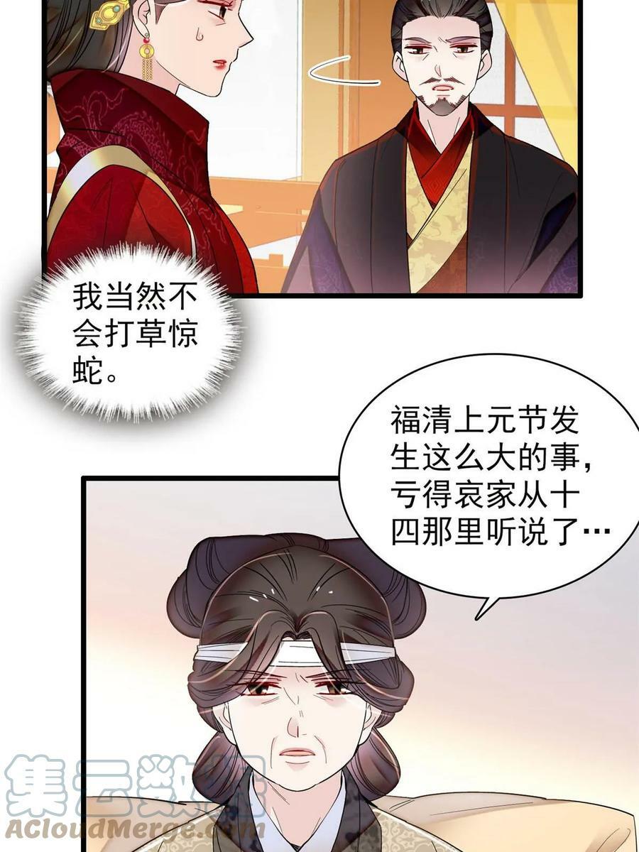 第324话 太后的隐瞒27