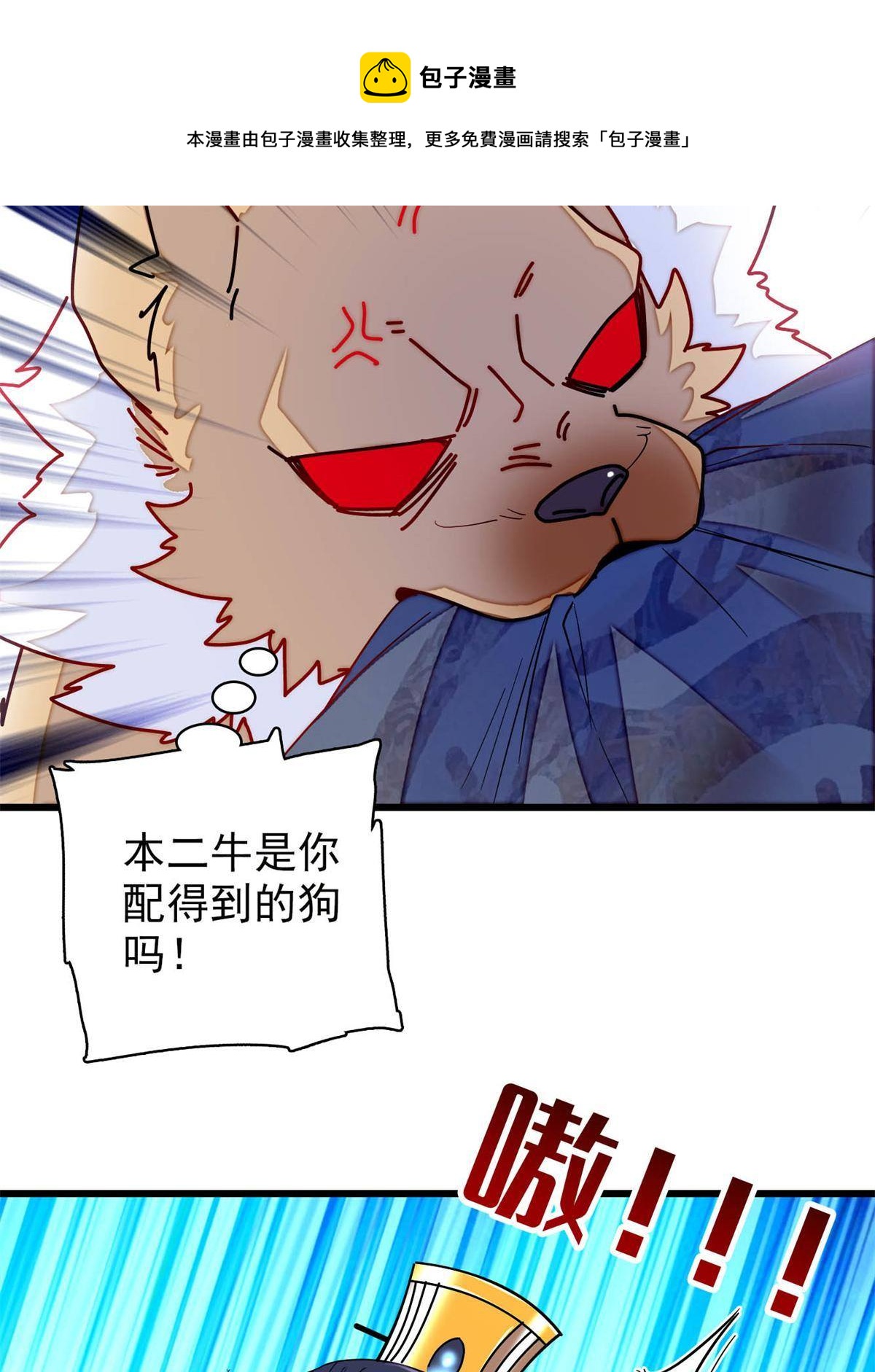 237 本二牛是你配得到的吗！36