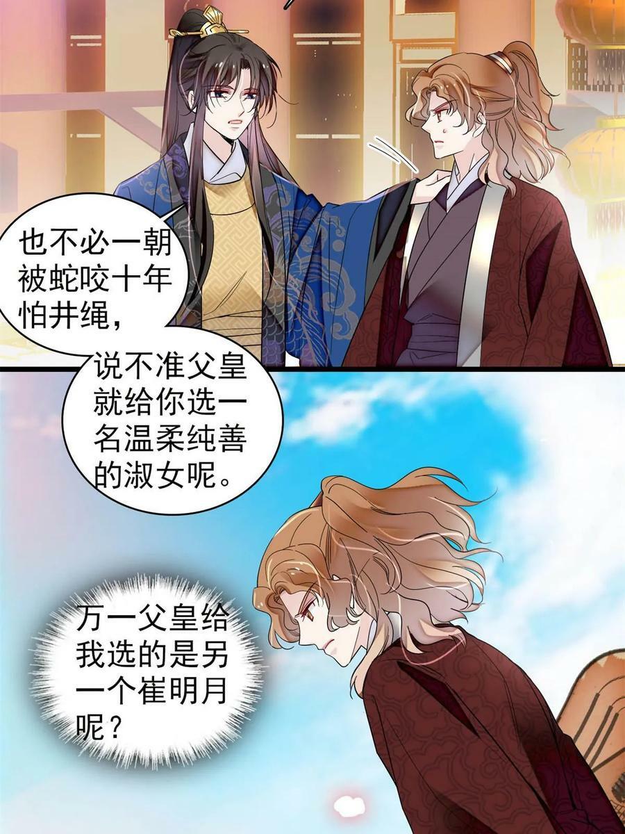 第320话 给老八下个套35