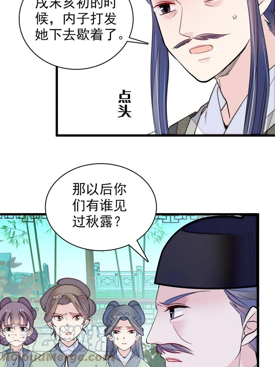 第222话 第二具尸体！27