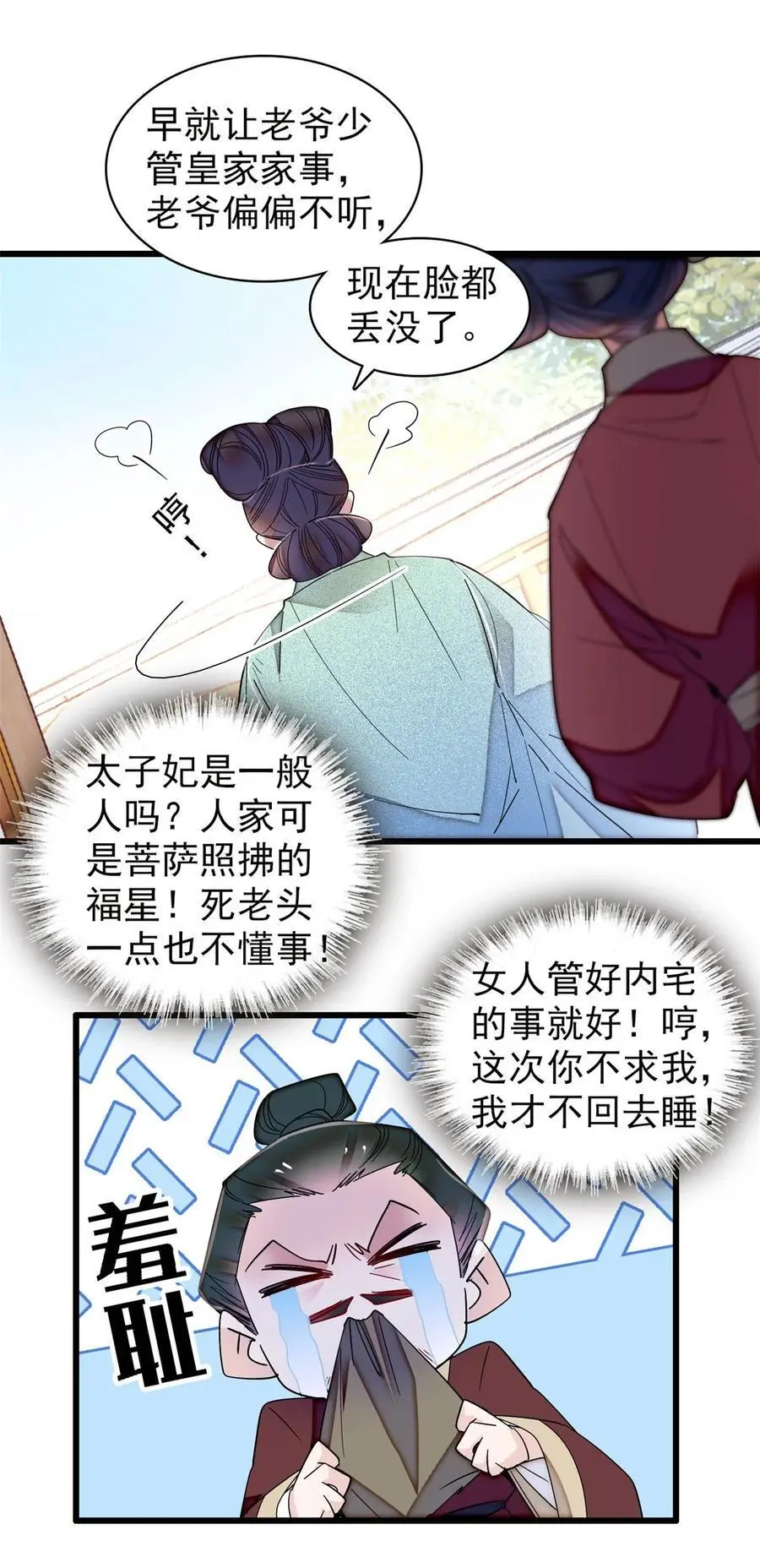 370 不小心把亲家公打入大牢5