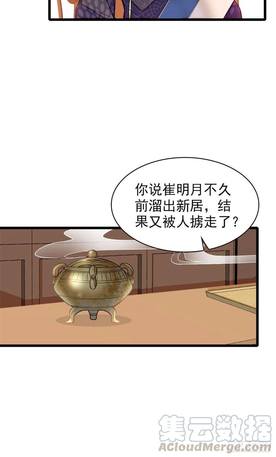 第156话 崔明月的覆灭12