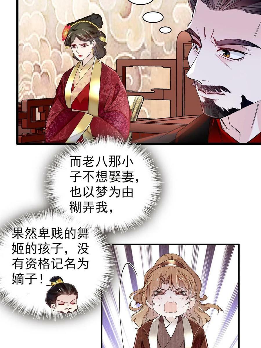 第321话 贤妃的好大儿，是我的了！4