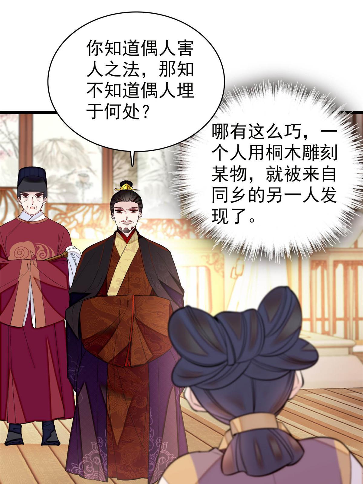 第256话 给我把东宫掘地三尺！46