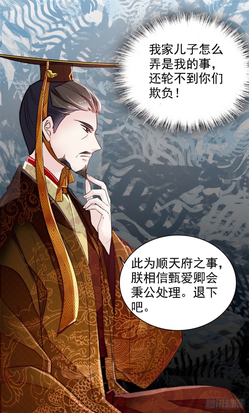 第98话 恶女崔明月10