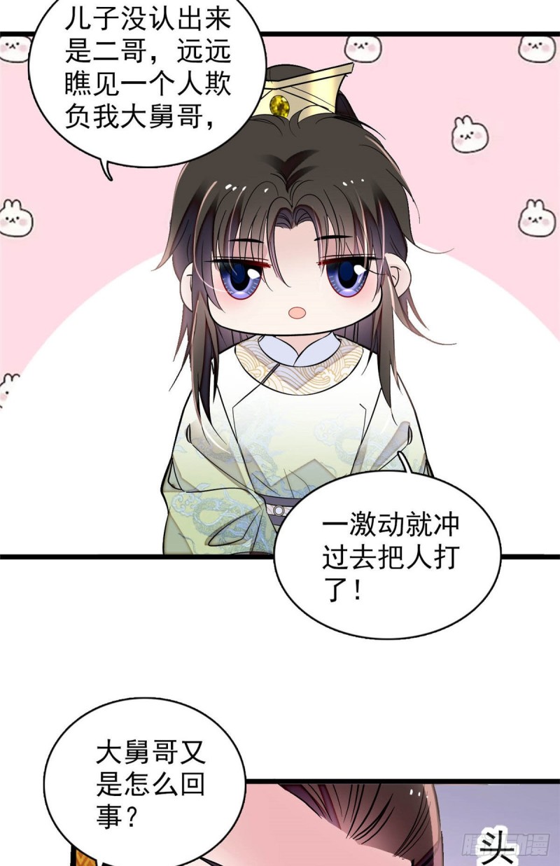 第173话 郁谨二进宗人府5
