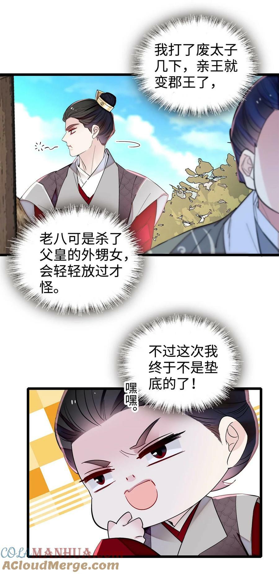 333 求皇上为明月做主！24