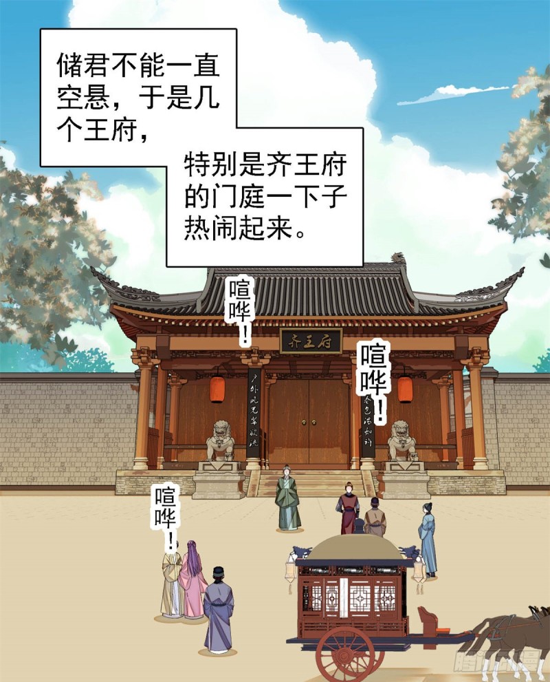 第182话 齐王的阴谋22