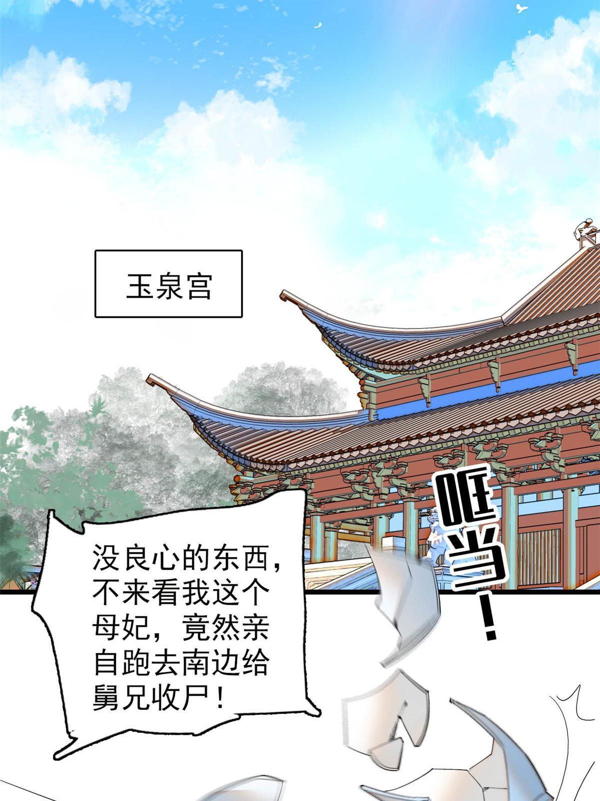第266话 如果姜氏死了呢？20