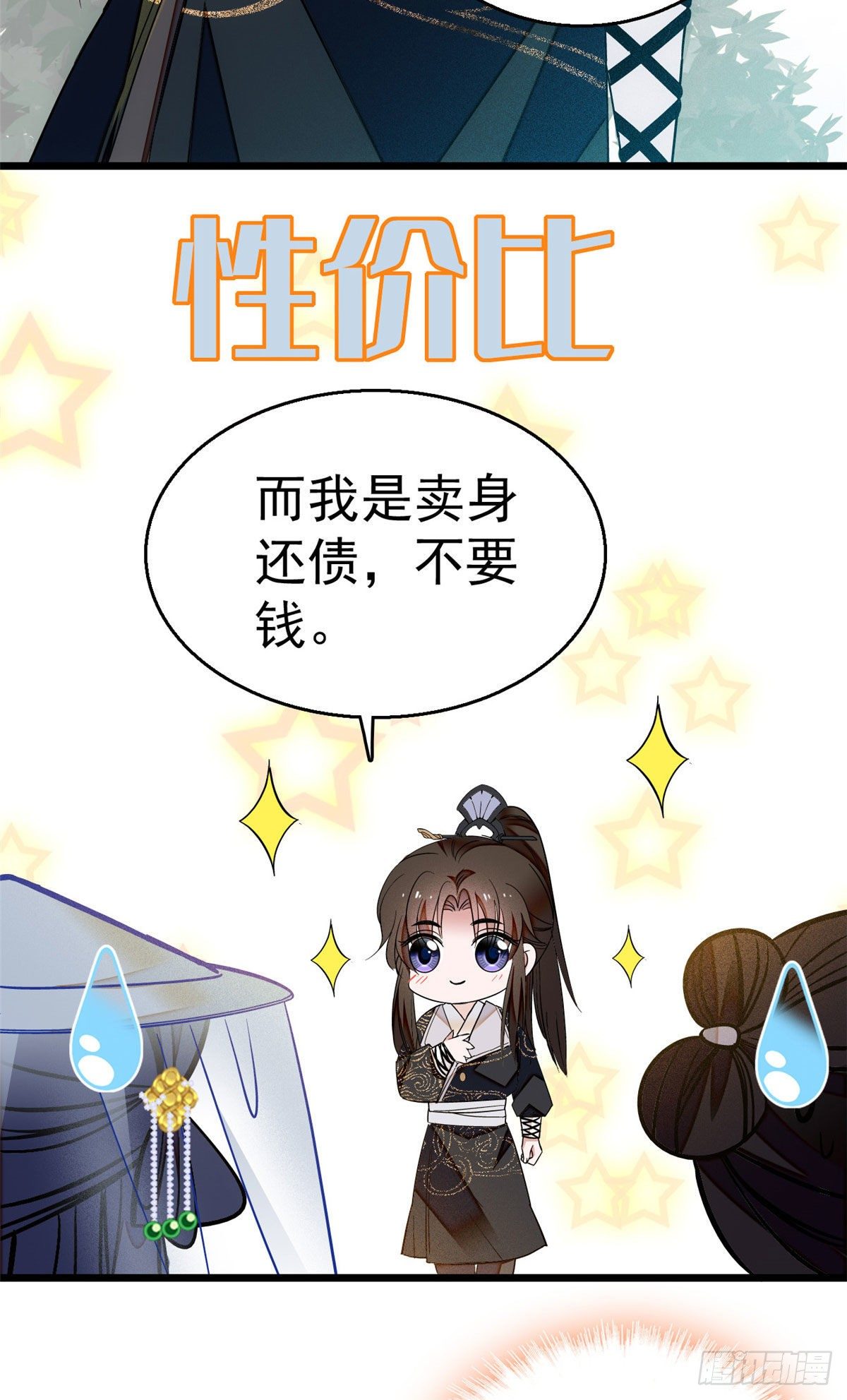 第38话 请让在下卖身还债22