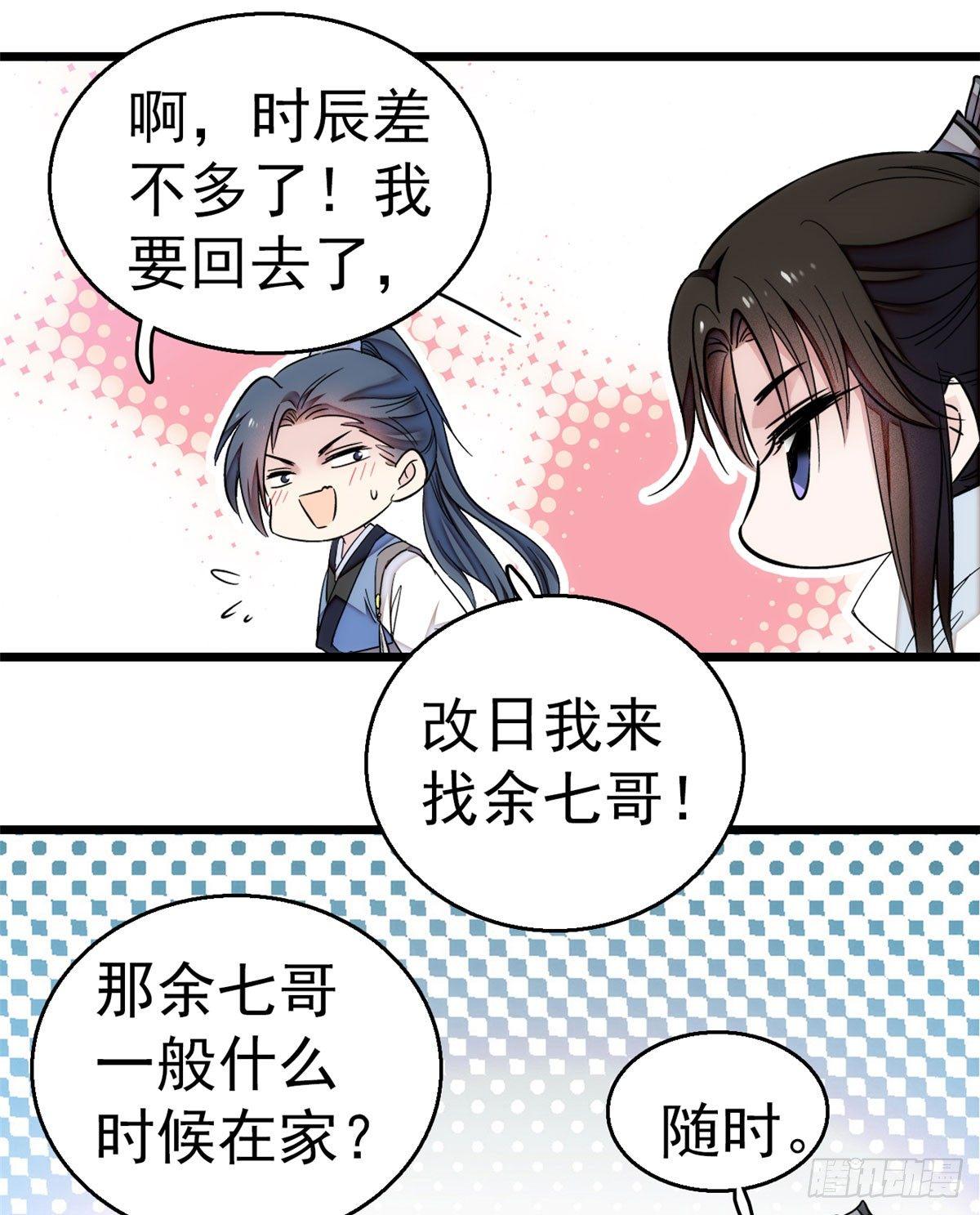 第09话 他真的叫余七？！26