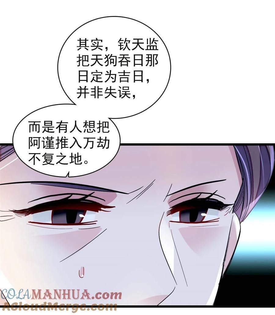357 新太子是天选之人！36