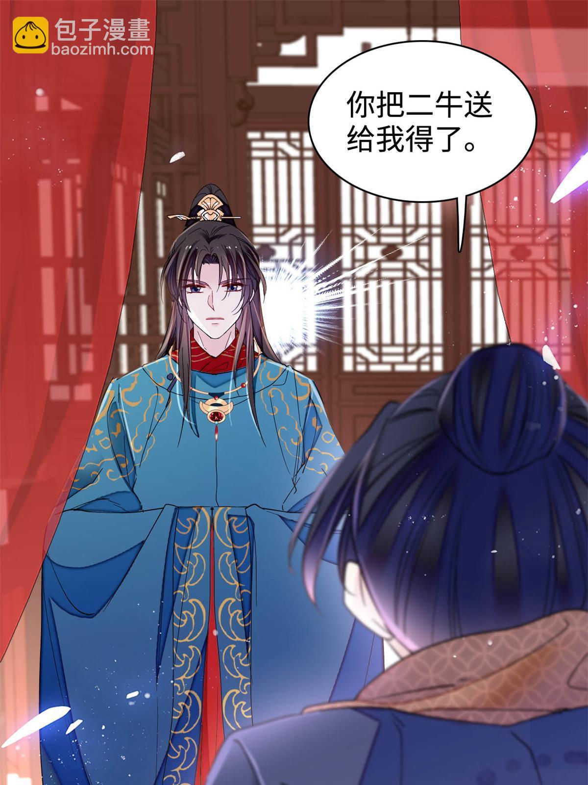 237 本二牛是你配得到的吗！54