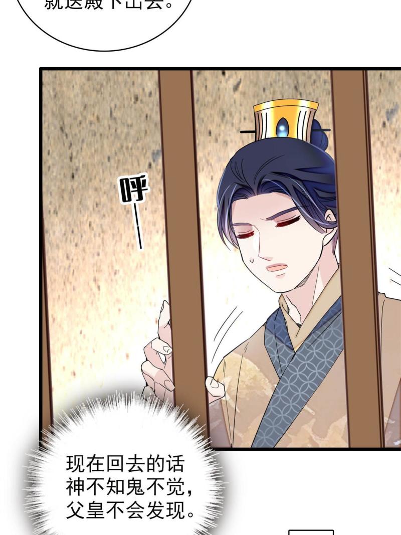 第243话 叫太子滚过来！7