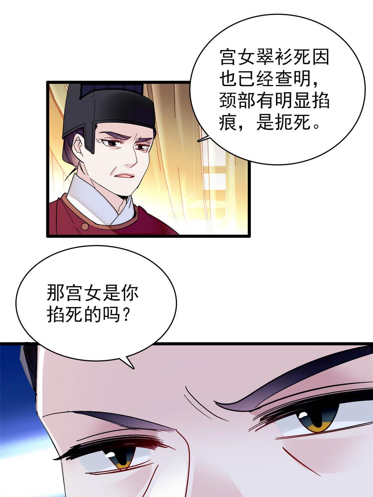 第258话 太子，赐毒酒一杯18