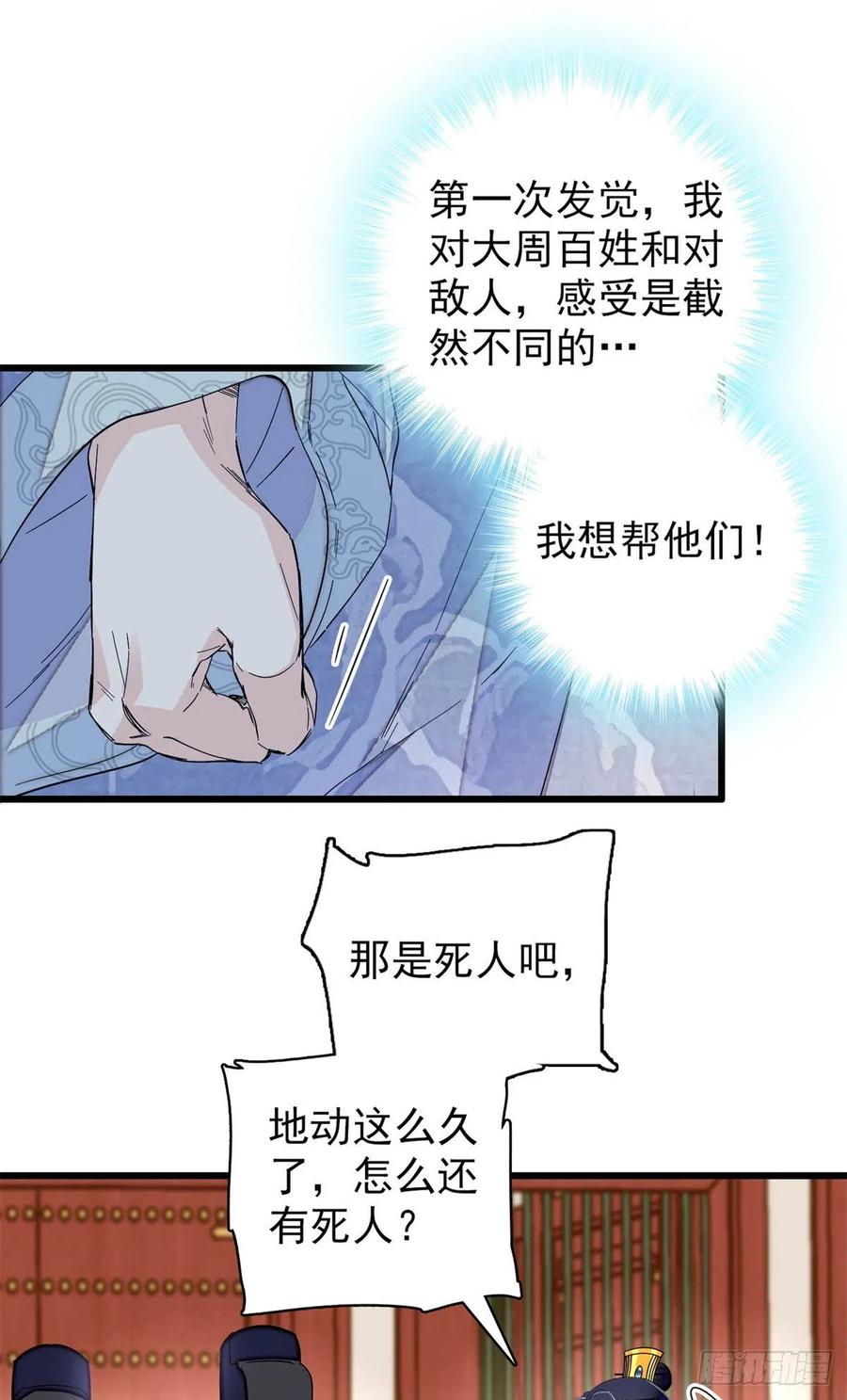 第216话 临阵脱逃？想得美26