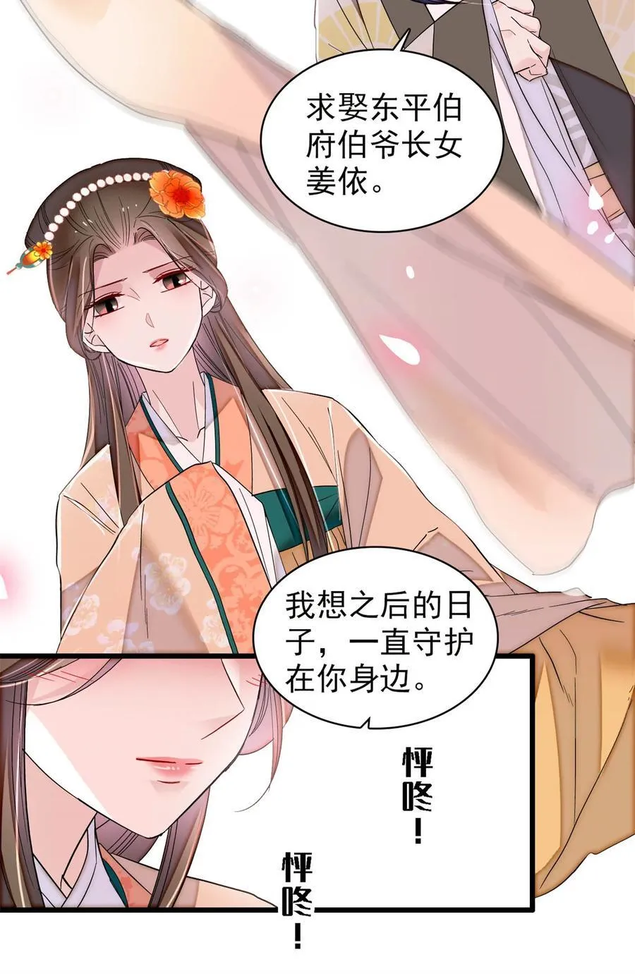 392 请旨赐婚37