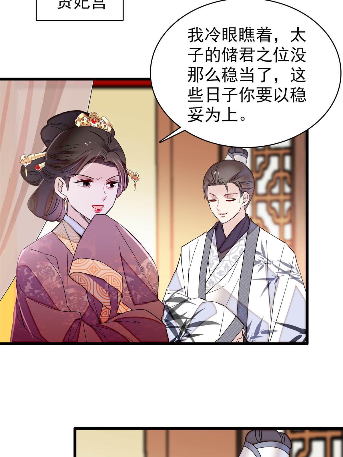 第255话 太子在心虚！40