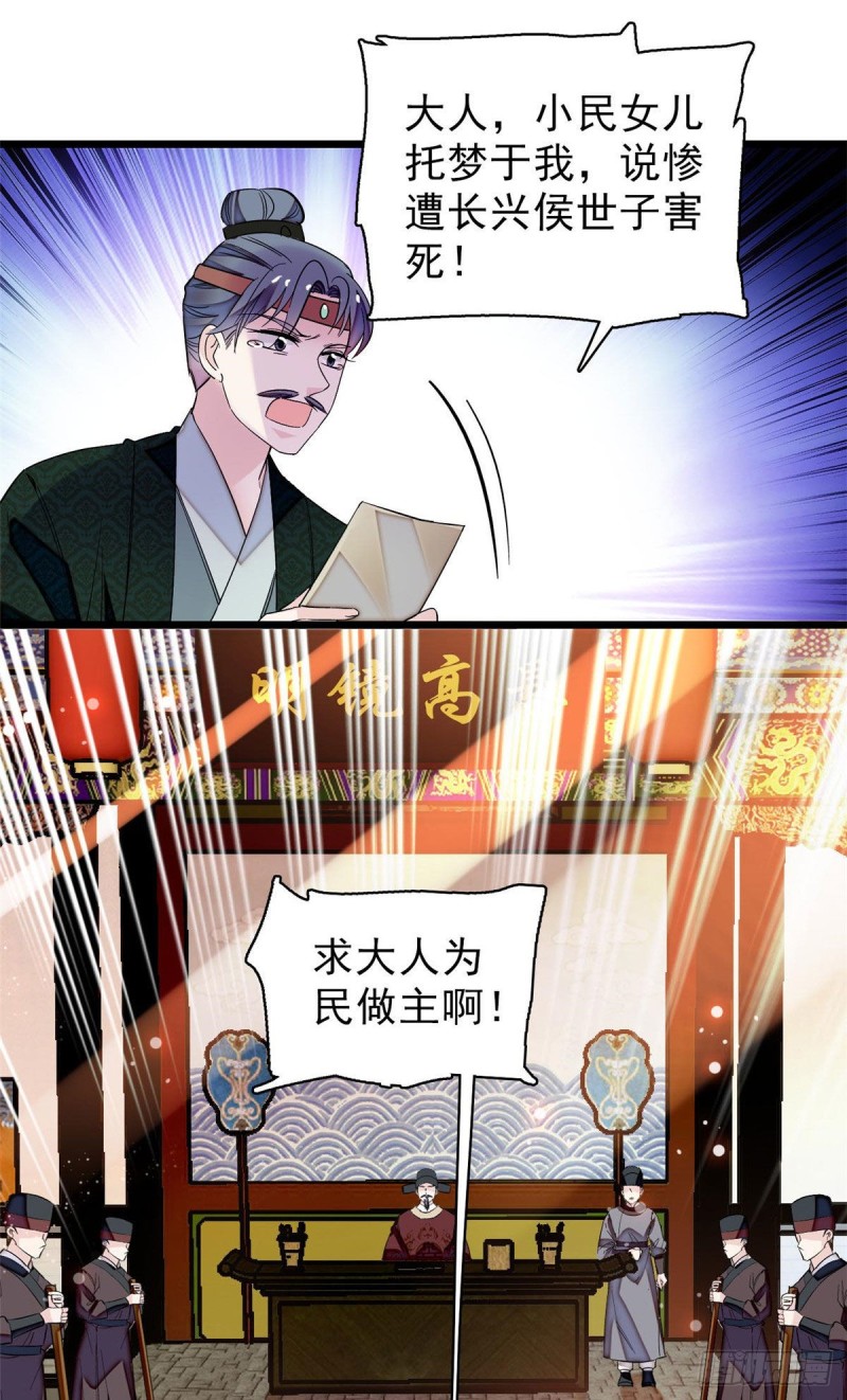 第72话天凉了，让长兴侯伏法吧47