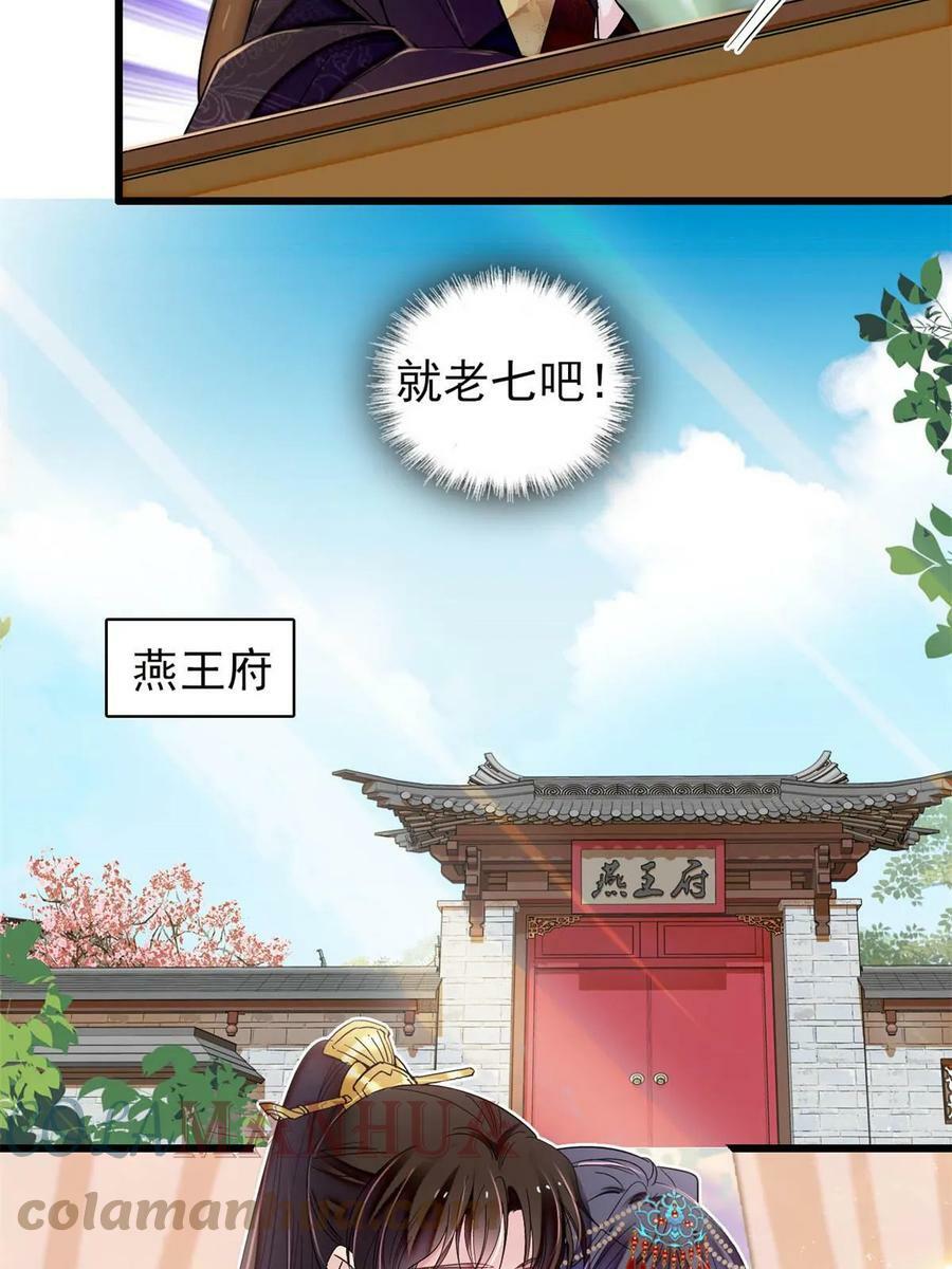 第320话 给老八下个套48