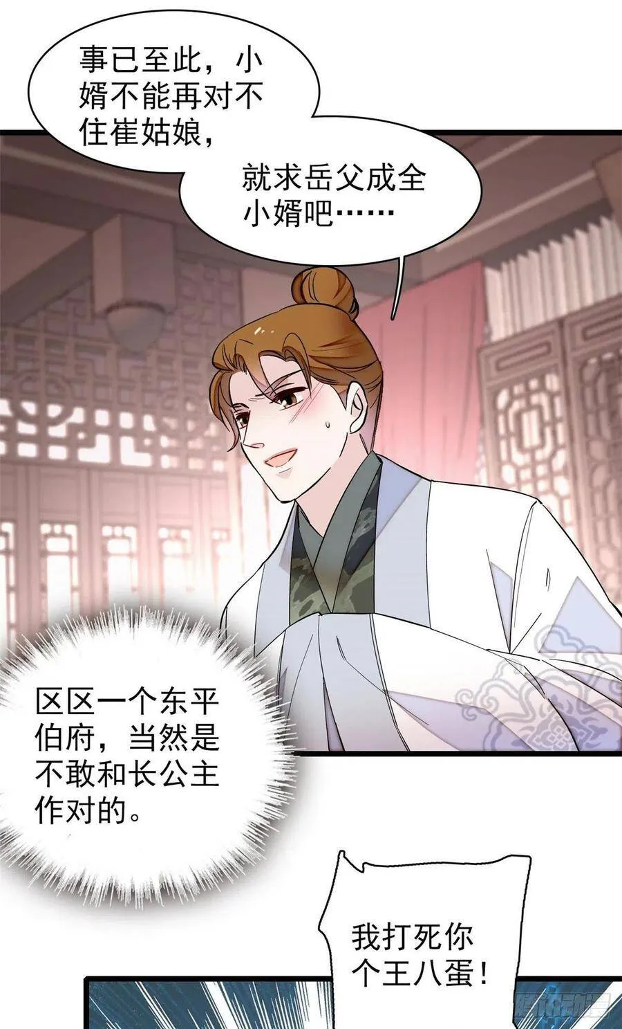 第118话 打的就是你这个贱人25