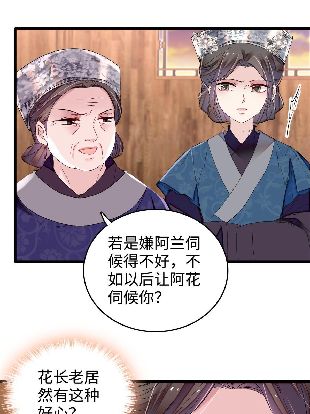 第286话 美男计？27
