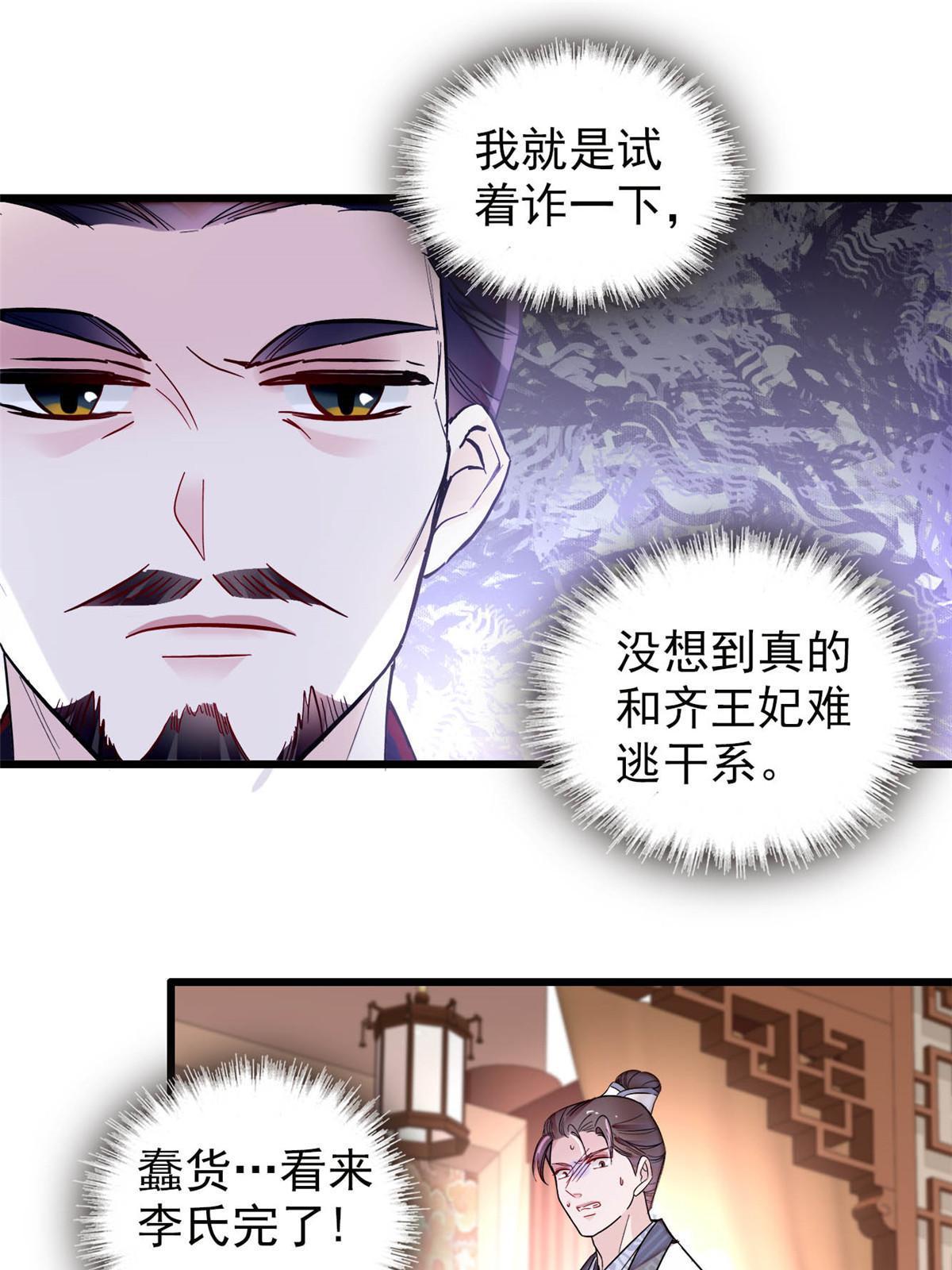 第273话 佛祖当然保佑我们王妃30