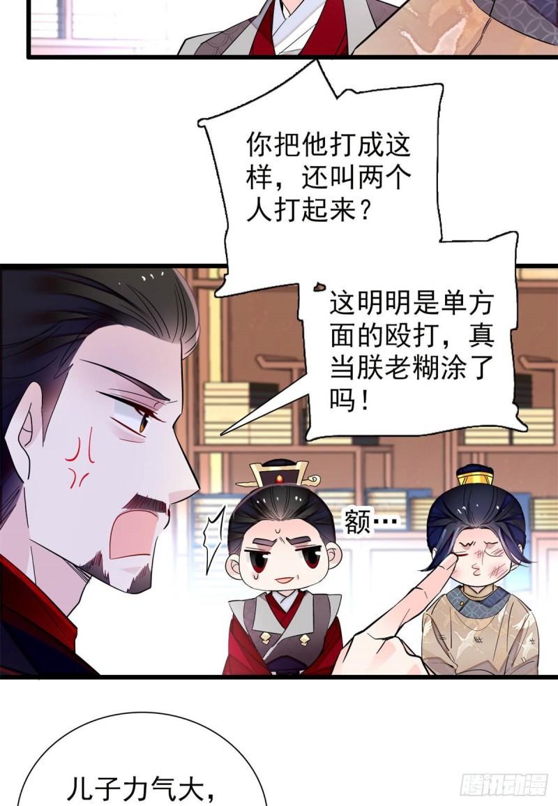 第203话 鲁王打了太子,可~12
