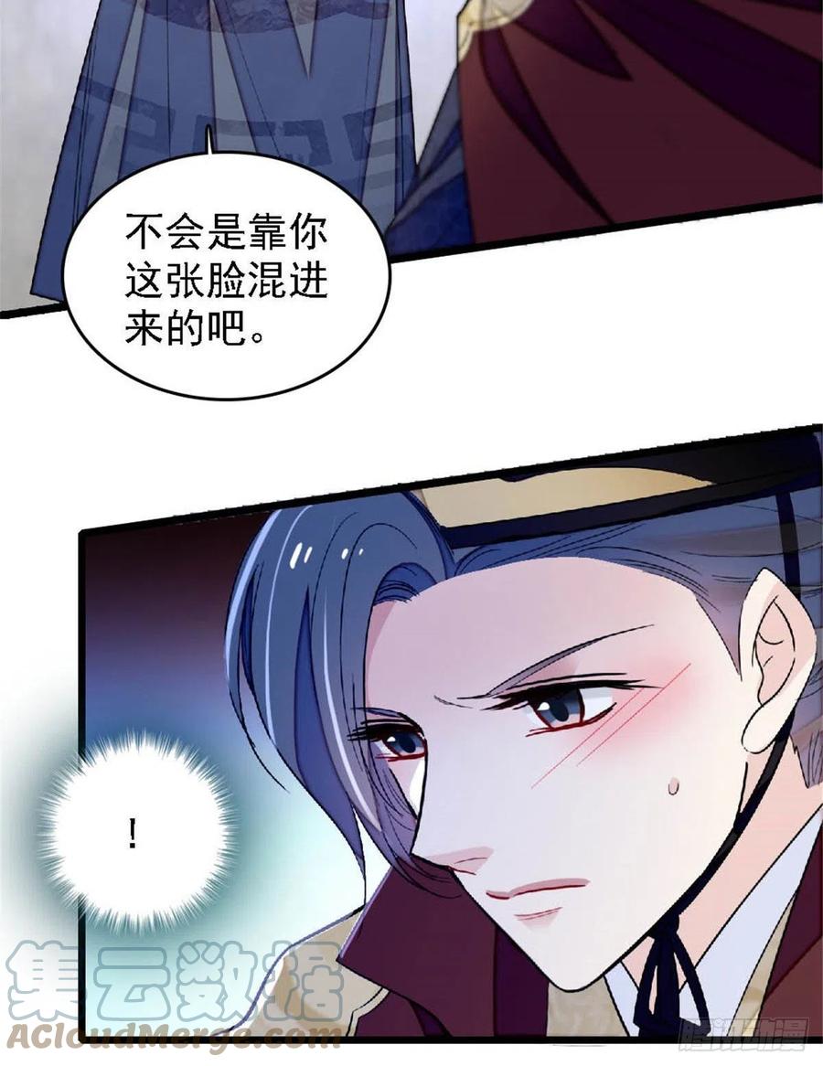 第172话 妹夫把太子打了？20