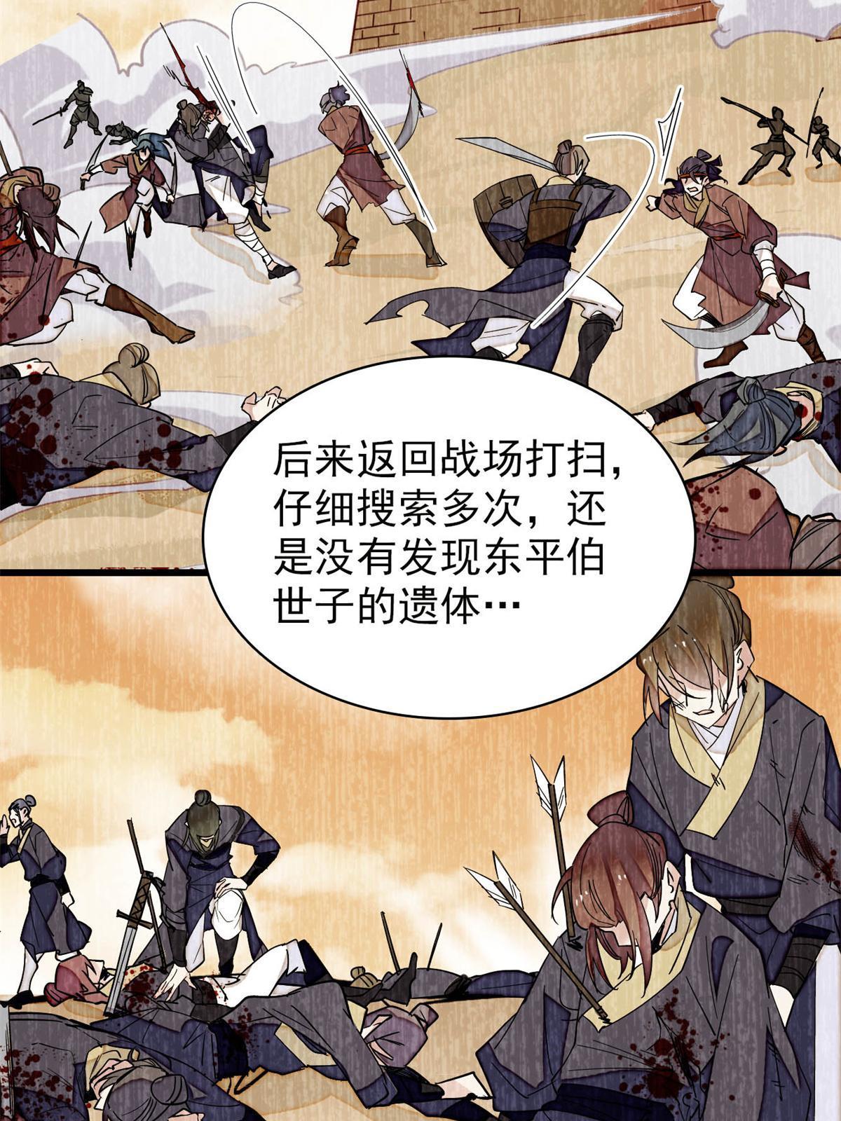 第265话 我去找回姜湛遗体！12