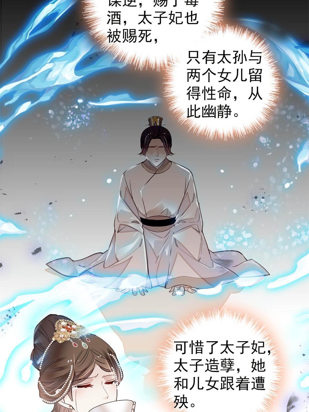 第250话 怀了太子的骨肉？！51