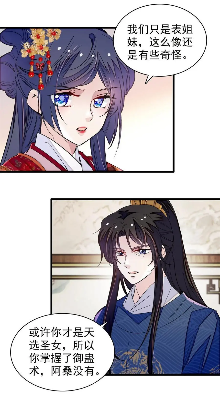 358 外祖母是乌笛人！31