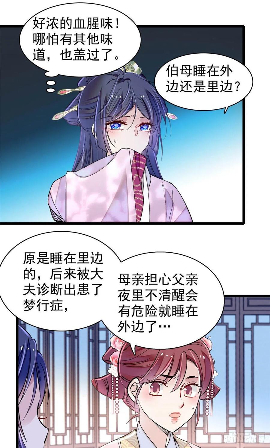 第220话 凶手真是永昌伯？34