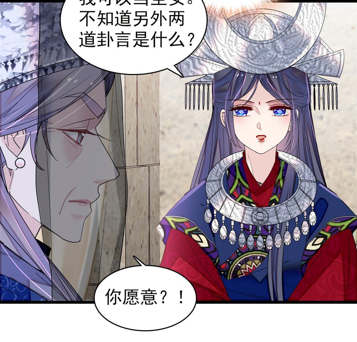 第293话 阿似要对雪苗族长告白？！5