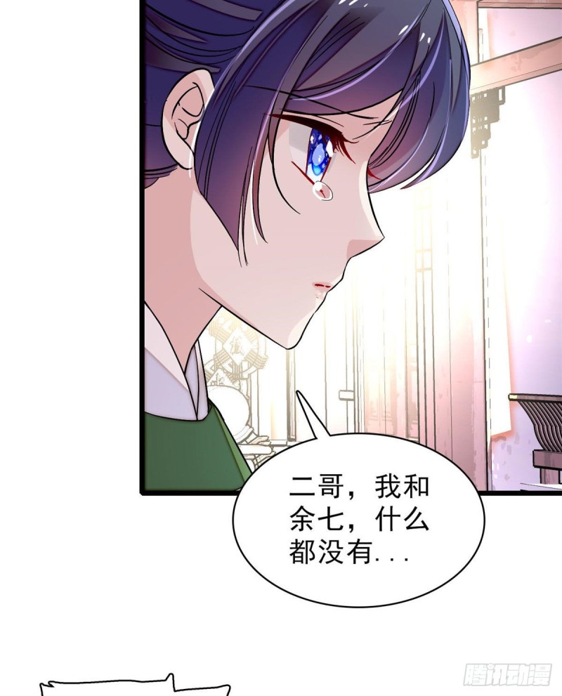 第82话 那你不要和余七见面了24