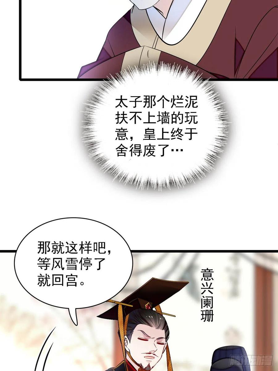第179话 雪停了阿瑾该回来了10