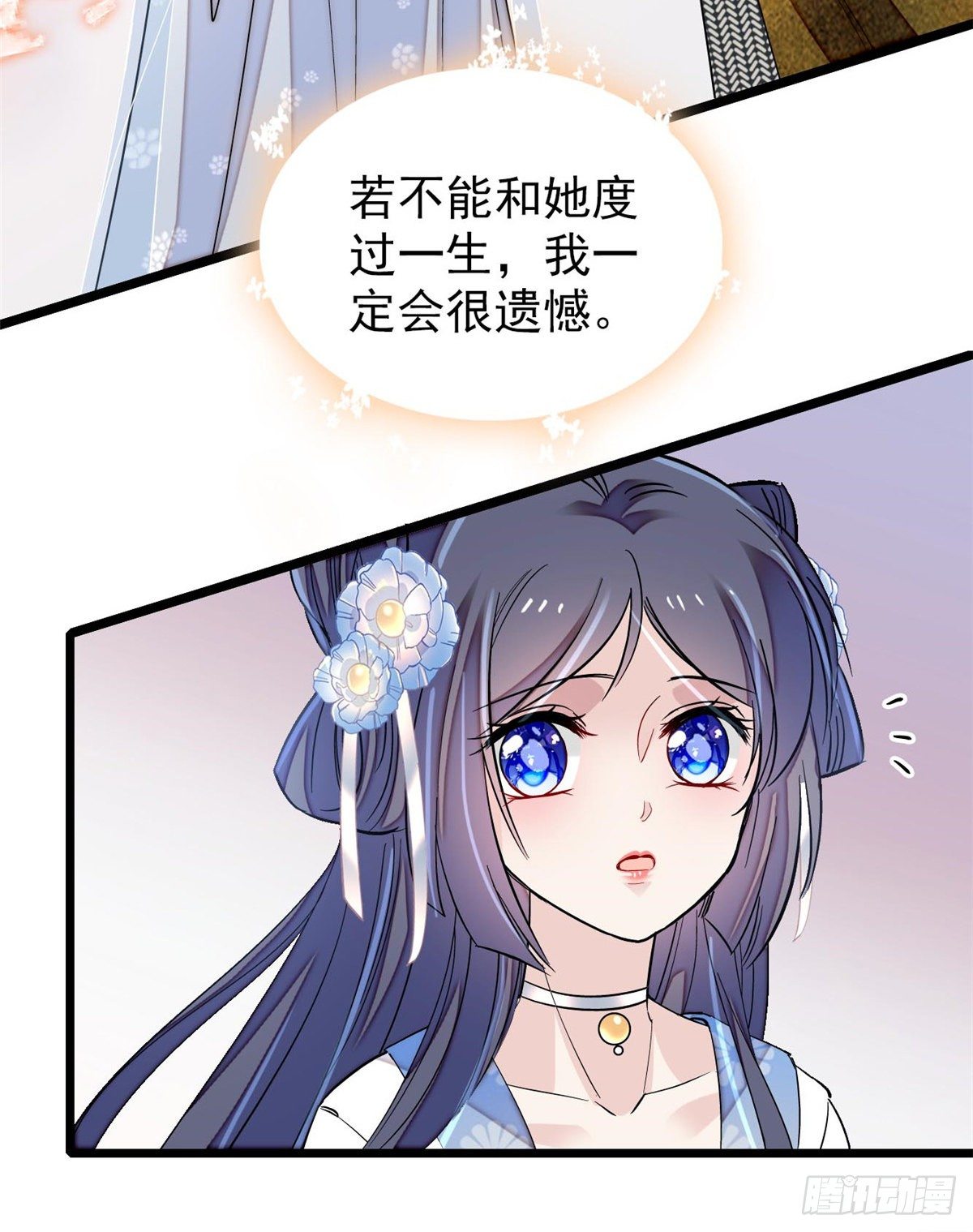 第121话 小余这个骗子！20