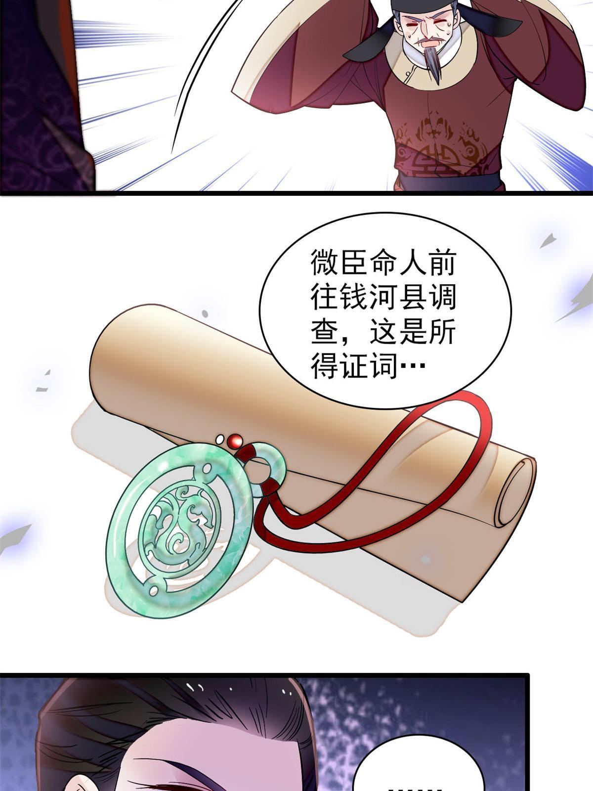 第250话 怀了太子的骨肉？！28