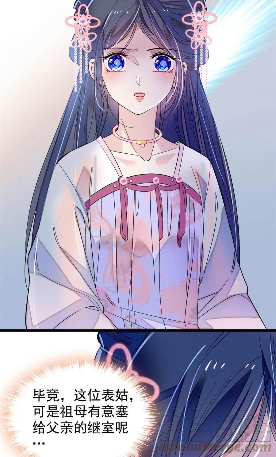 第170话 想当我小妈？没门14