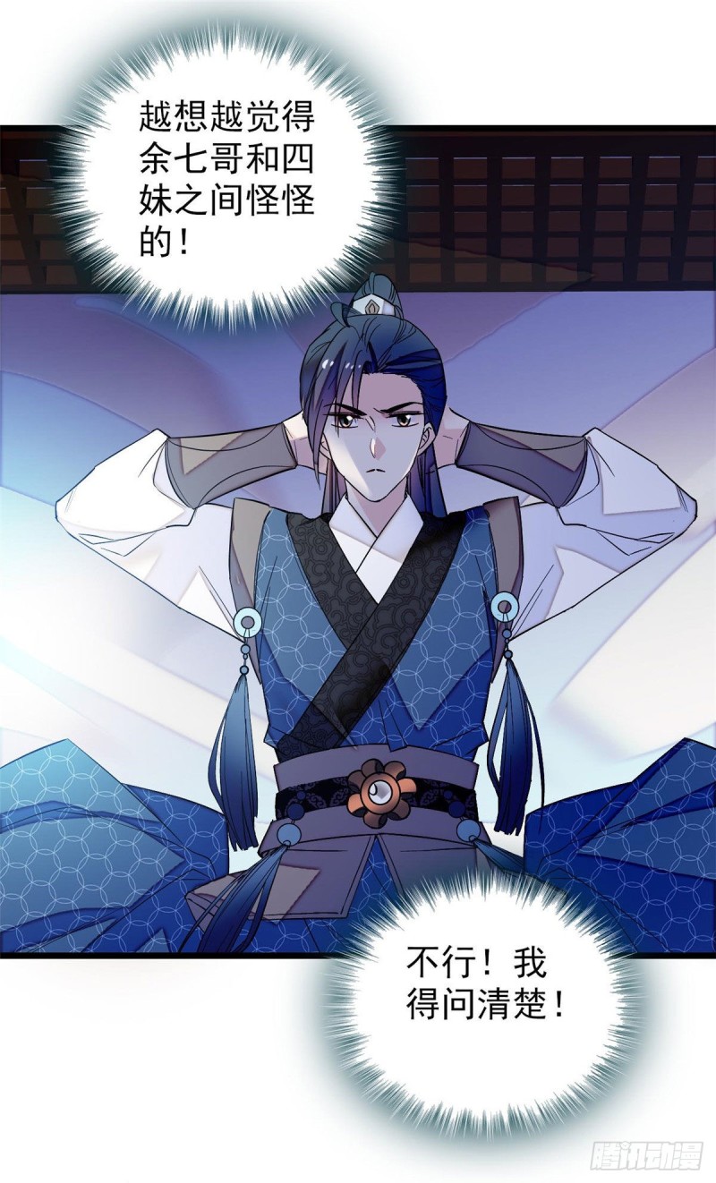 第67话 余七哥和我四妹怪怪的31