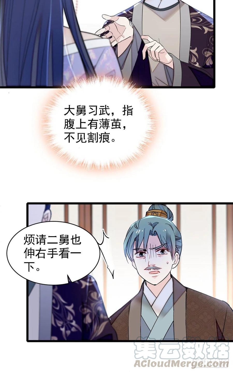 第161话 缘何下蛊3