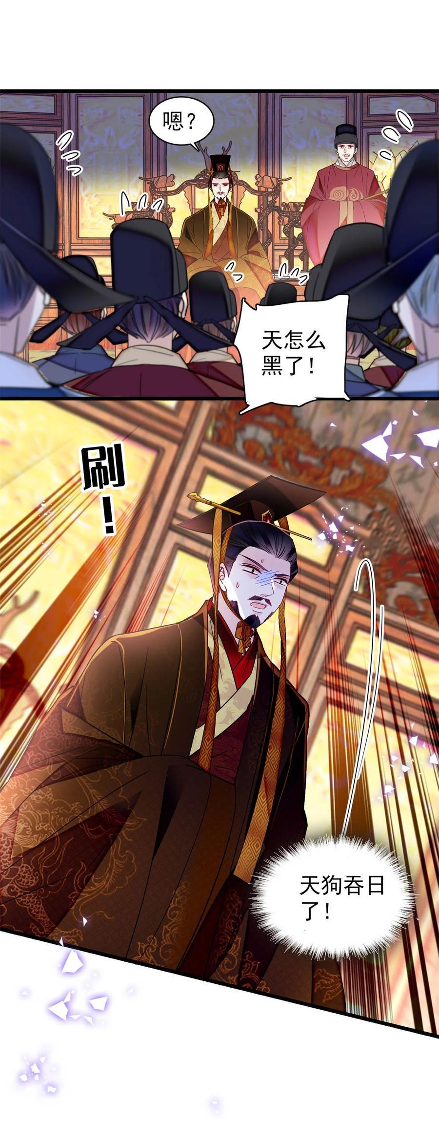356 天狗吞日43