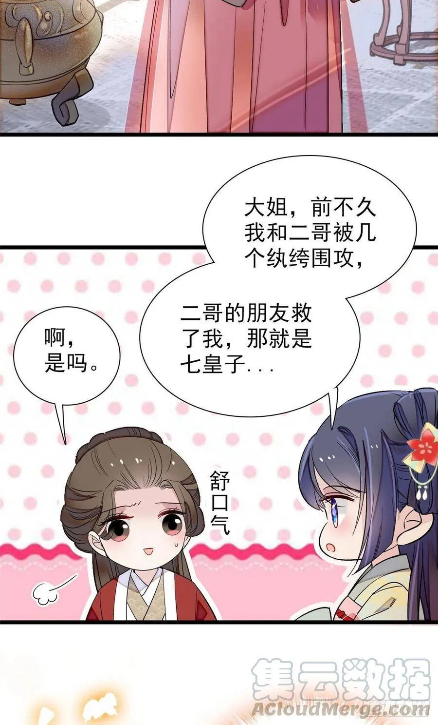 第101话 马车受惊8
