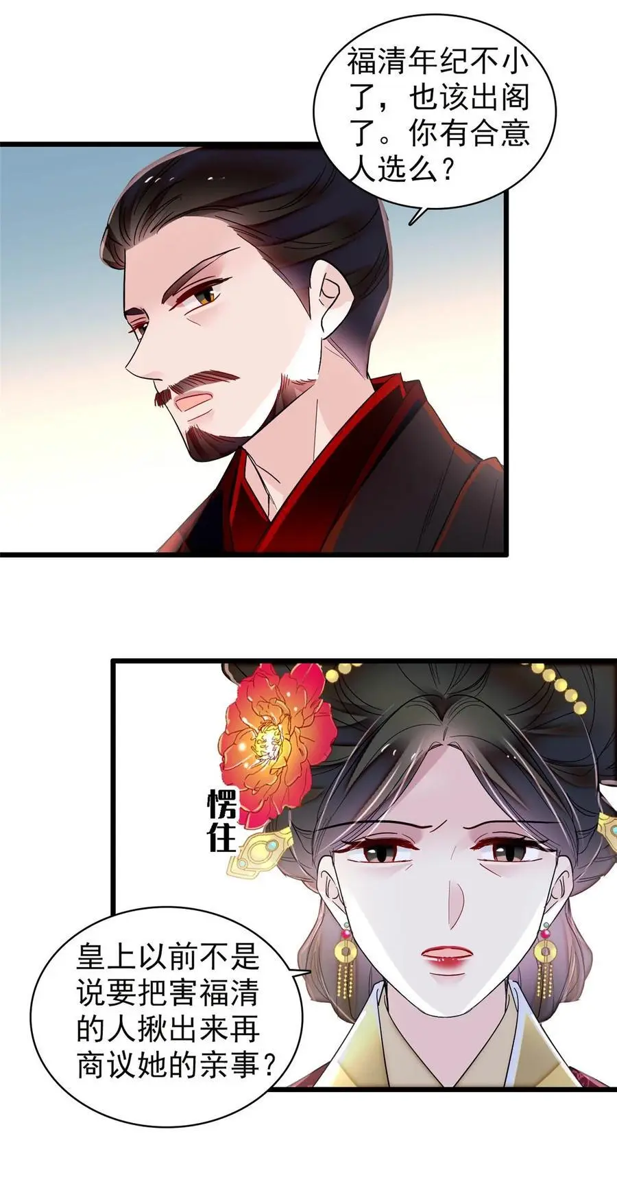 360 福清的婚事29