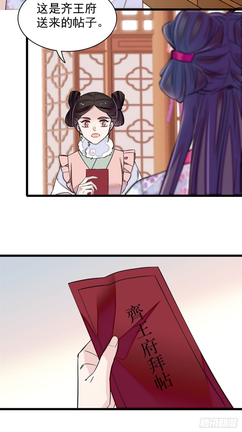 第182话 齐王的阴谋37